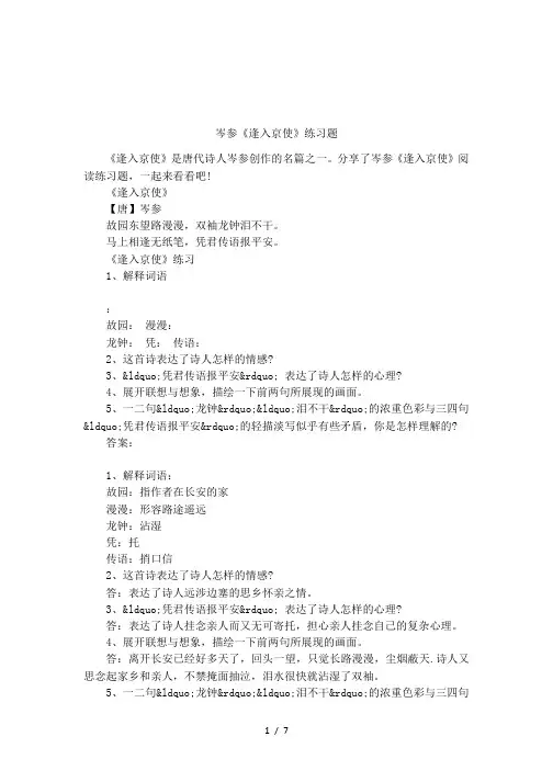 岑参《逢入京使》练习题
