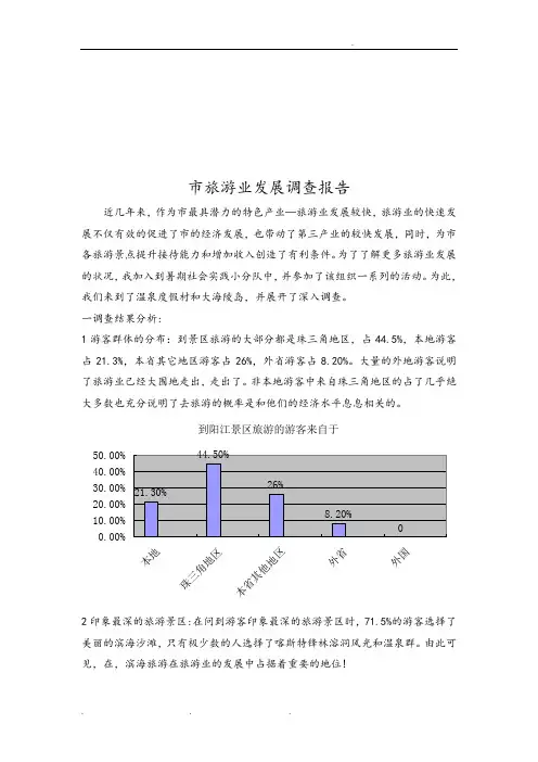 关于阳江市旅游业发展的调查报告