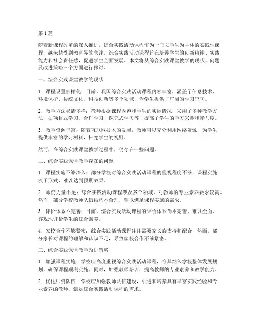 综合实践课堂教学研究(3篇)