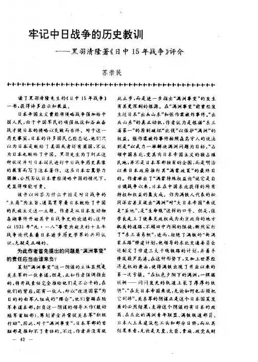 牢记中日战争的历史教训——黑羽清隆著《日中15年战争》评介