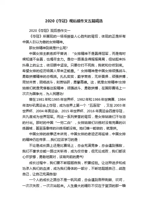 2020《夺冠》观后感作文五篇精选