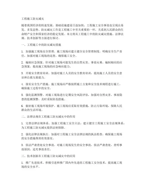 工程施工防灾减灾