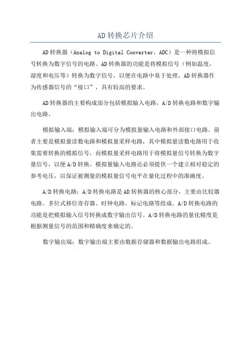 AD转换芯片介绍
