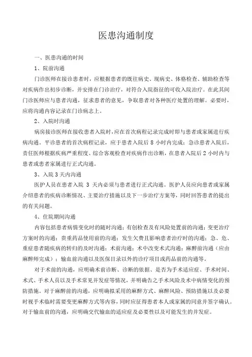 医患沟通制度