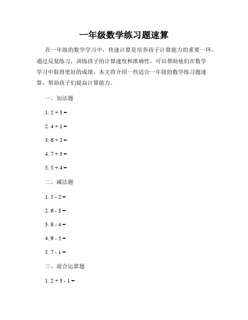 一年级数学练习题速算