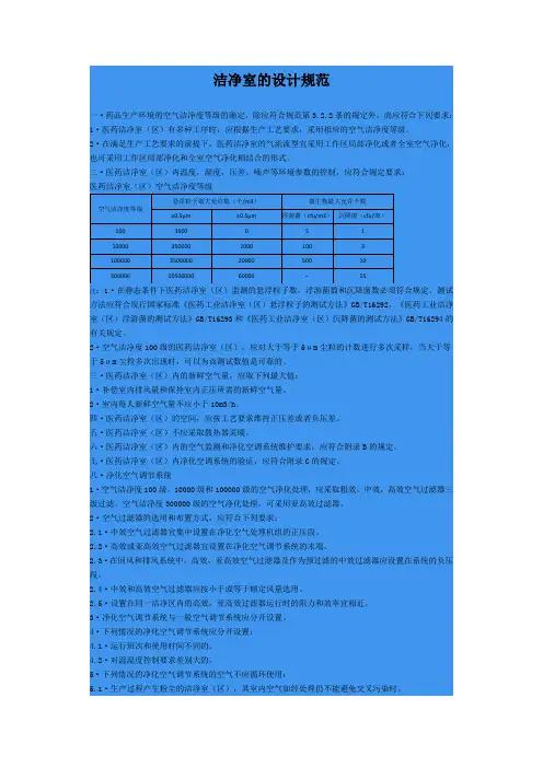 洁净室的设计规范