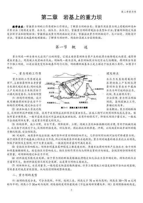 第二章重力坝