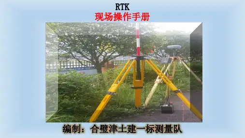 RTK操作步骤