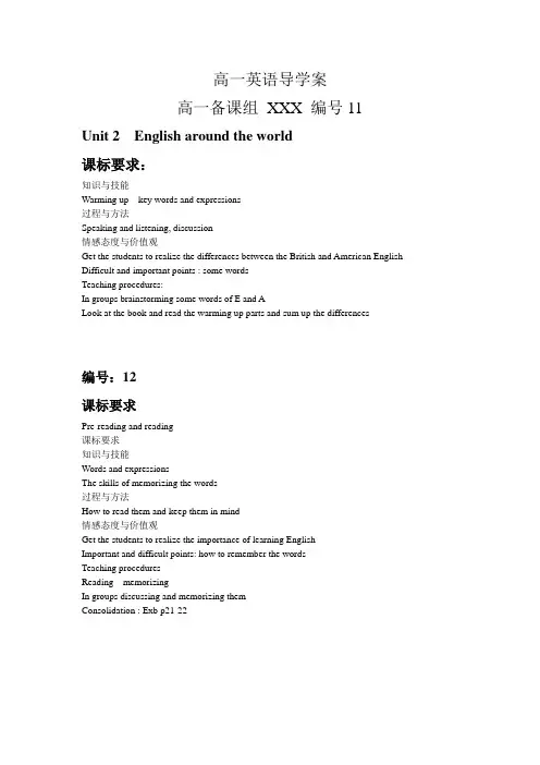 高一英语导学案