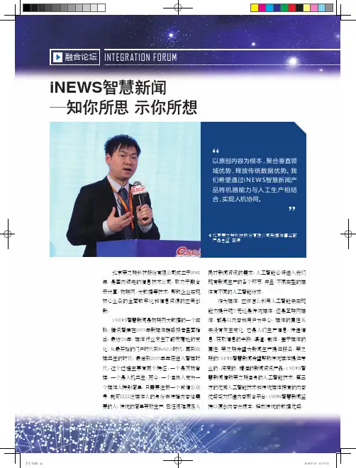 iNEWS智慧新闻——知你所思 示你所想