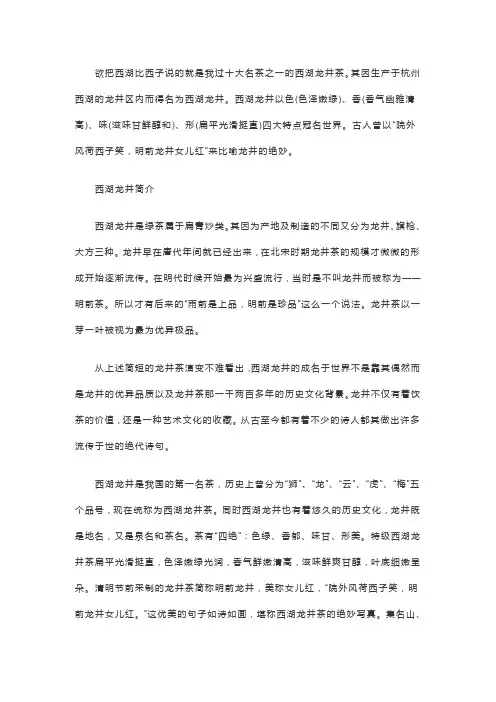 西湖龙井茶介绍