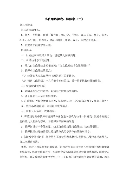 小班角色游戏：娃娃家(二)