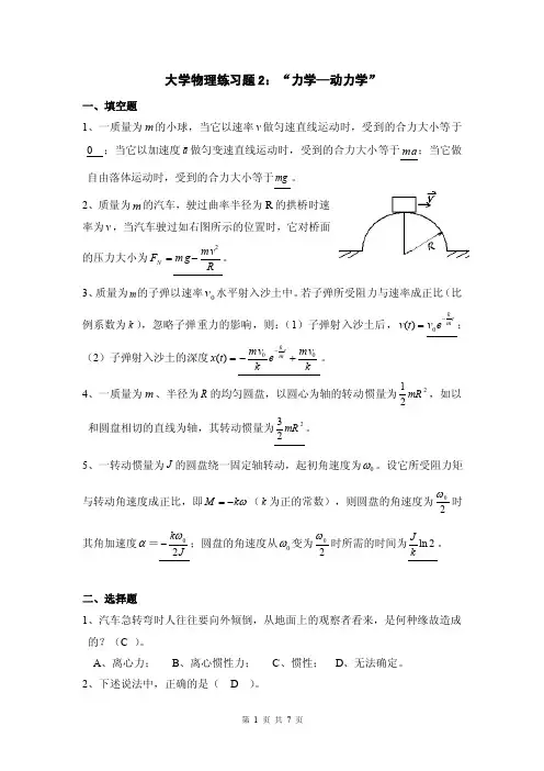 大学物理练习题2（动力学）
