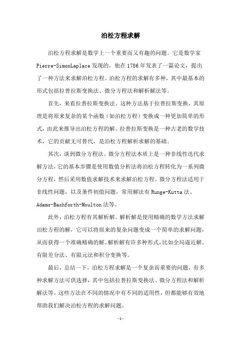 泊松方程求解