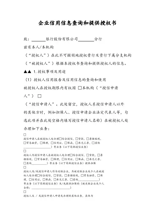 企业信用信息查询和提供授权书