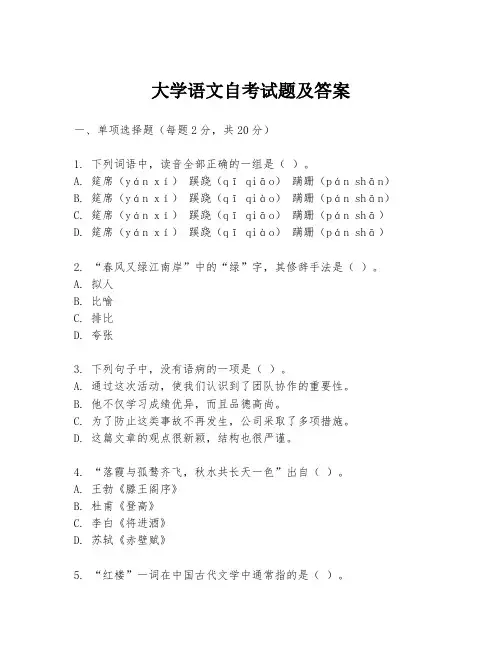 大学语文自考试题及答案