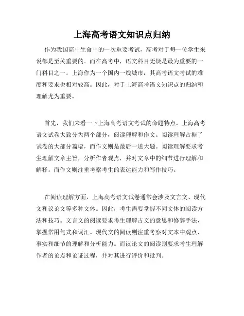 上海高考语文知识点归纳