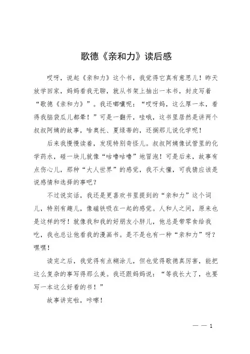 歌德《亲和力》读后感