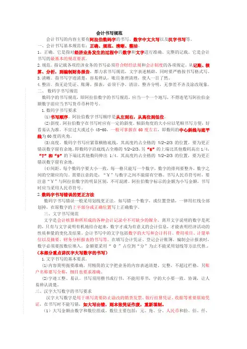 会计书写规范