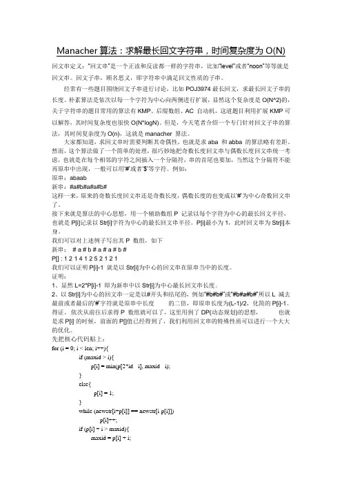回文字符串