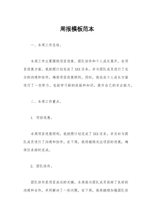 周报模板范本