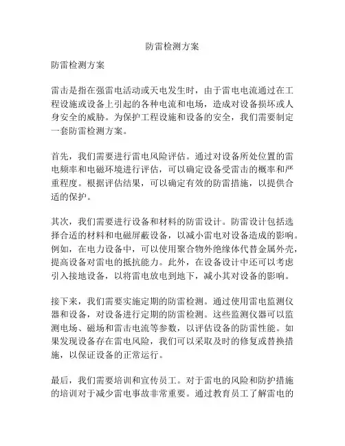 防雷检测方案