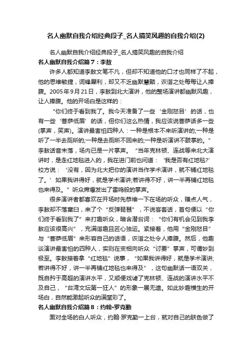 名人幽默自我介绍经典段子_名人搞笑风趣的自我介绍