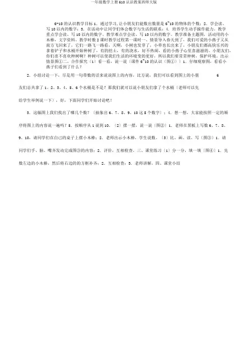 一年级数学上册610认识教案西师大版