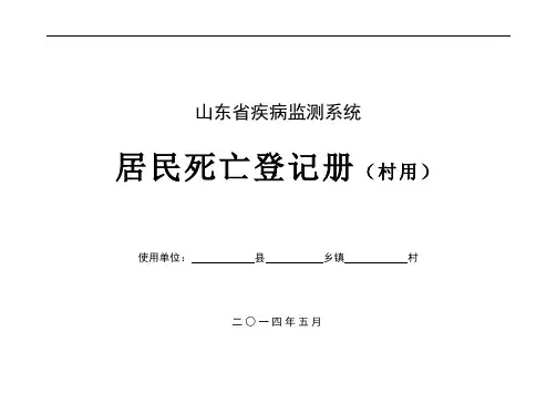 居民死亡登记册(村级)新