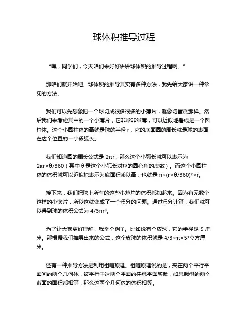 球体积推导过程