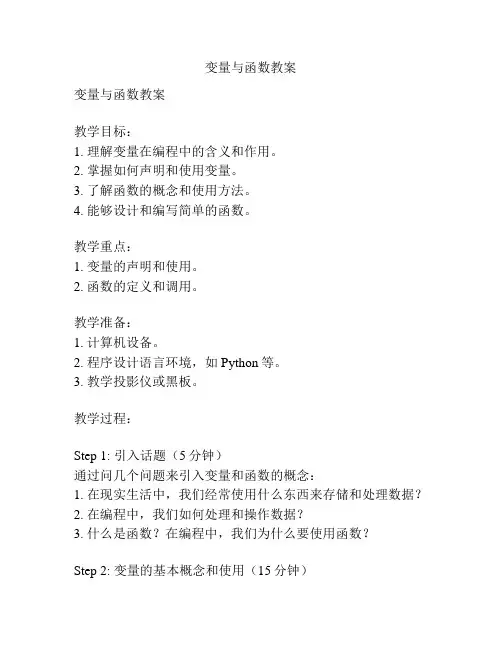 变量与函数教案