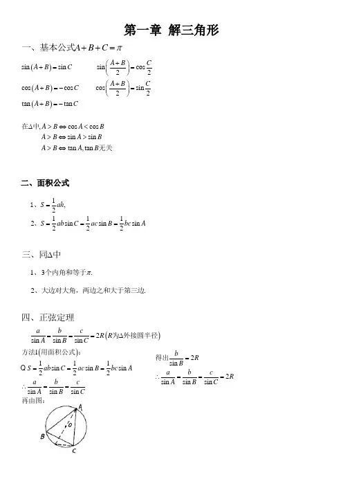 高中数学必修5《解三角形》知识点讲义