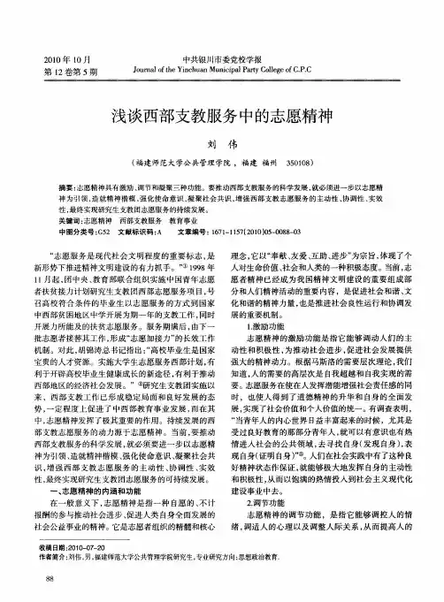 浅谈西部支教服务中的志愿精神