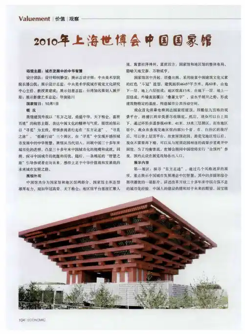 2010年上海世博会中国国家馆