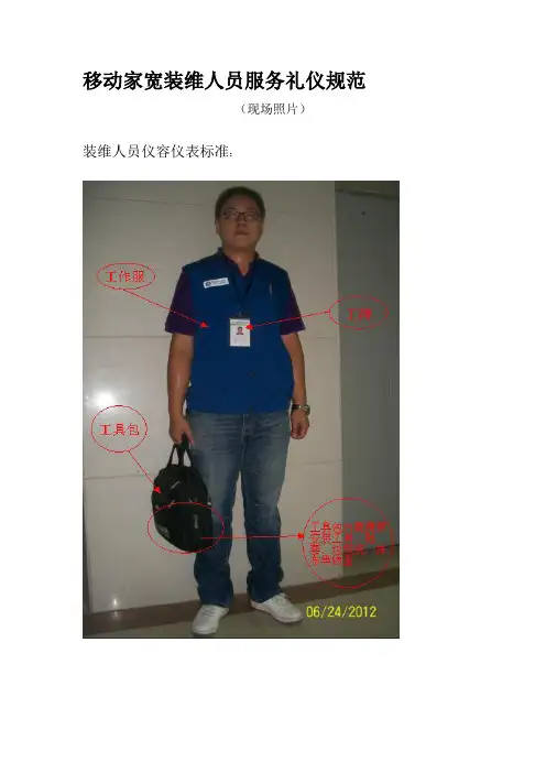 移动家客装维人员服务礼仪规范照片
