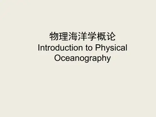 海洋科学概论