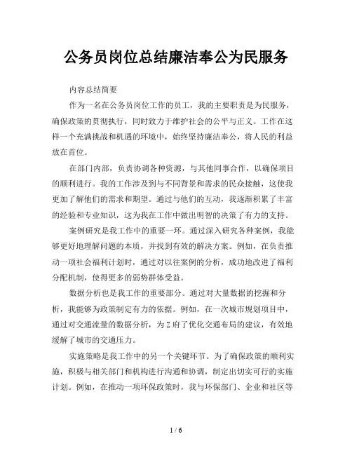 公务员岗位总结廉洁奉公为民服务
