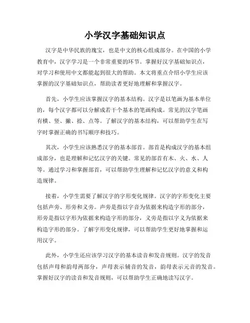 小学汉字基础知识点