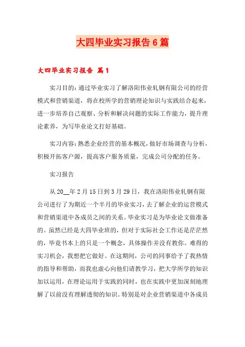 大四毕业实习报告6篇