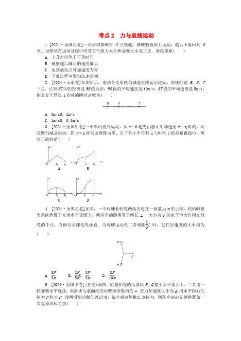 新教材2025届高考物理二轮专项分层特训卷第一部分专题特训练专题一力与运动考点2力与直线运动