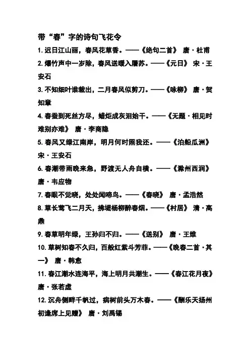 带“春”字的诗句飞花令