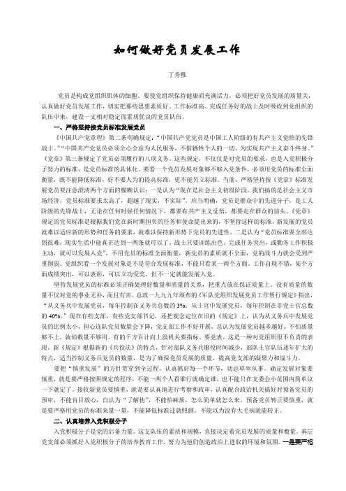 如何做好党员发展工作