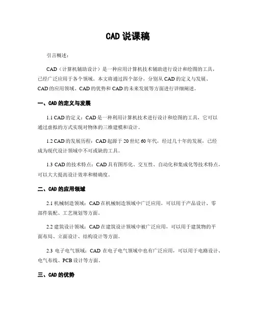 CAD说课稿