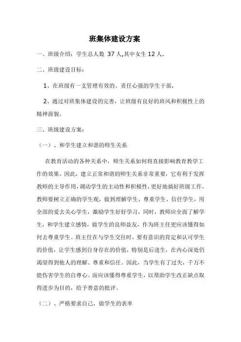 班集体建设方案