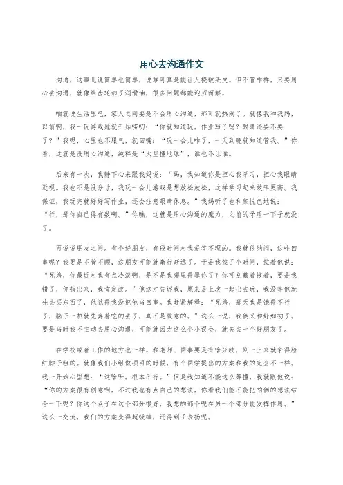 用心去沟通作文