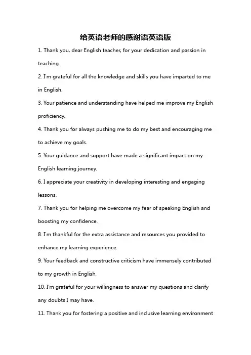 给英语老师的感谢语英语版