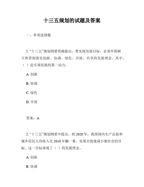 十三五规划的试题及答案
