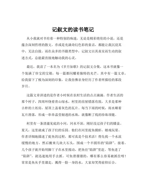 记叙文的读书笔记