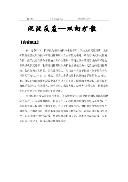 免疫实验报告2