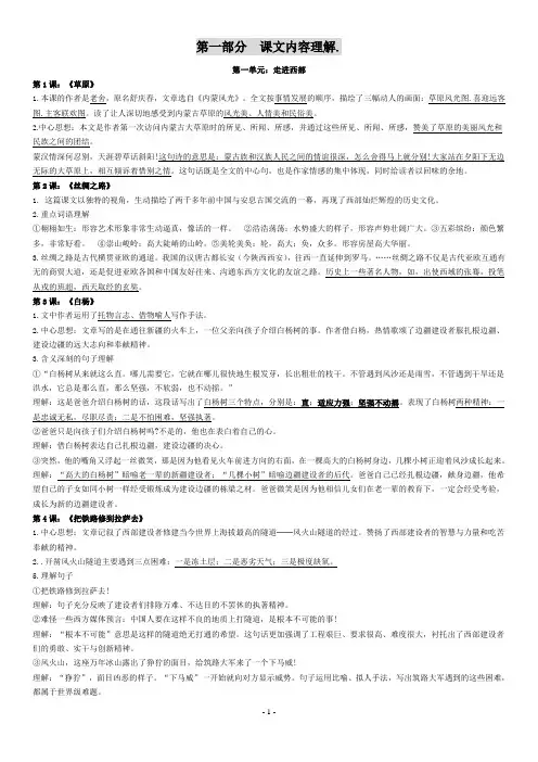 五年级语文下册课本知识全解析